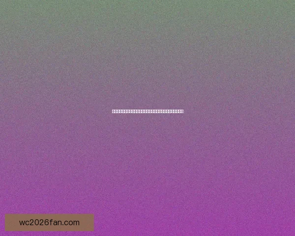 二零二六世界杯最燃瞬间全纪录群星破门奇迹逆转与冠军荣耀之路