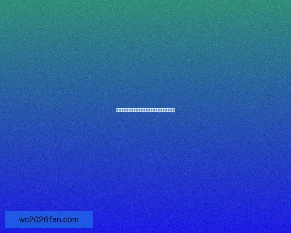 美加墨世界杯竞猜全攻略带你了解热门球队和投注技巧