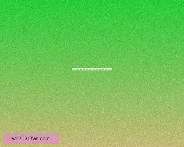 世界杯竞猜比赛盘口分析 揭秘最具潜力球队与赔率走势解析