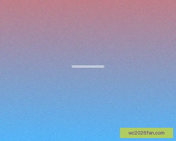 美加墨世界杯举办城市发展与文化交流的全景观察