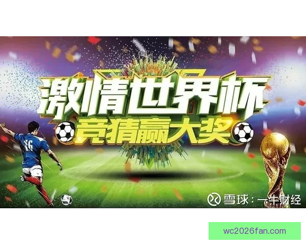 世界杯足球竞猜平台带你畅享全球赛事精彩预测与赢奖机会