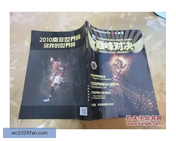 世界杯精彩对决预测玩法全面解析与胜负竞猜技巧指南