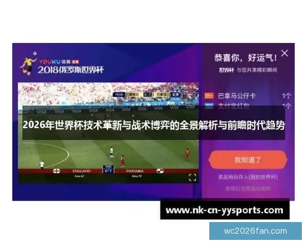 围绕世界杯2026竞猜趋势深度解析与投注技巧实战指南前瞻