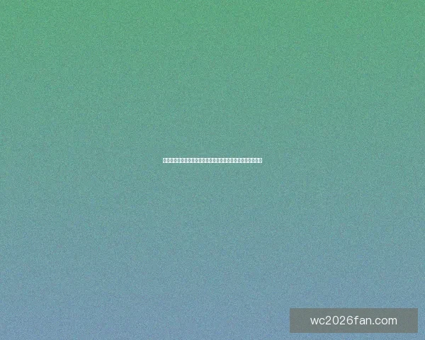 二零二六世界杯权威专家深度预测各强队夺冠前景分析数据研判 二零二六世界杯权威专家深度预测各强队夺冠前景分析数据研判